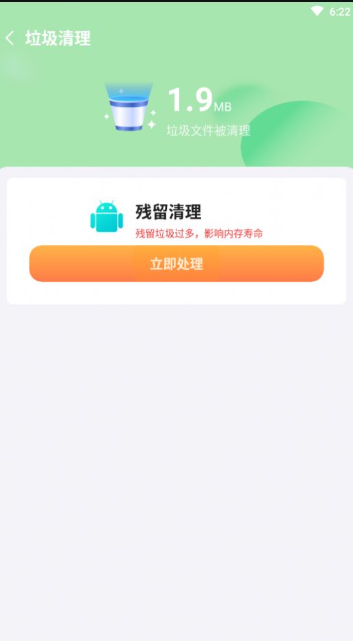 禾苗清理软件手机版app下载图片1