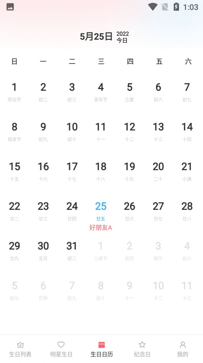 小老虎生日倒数日提醒app图2