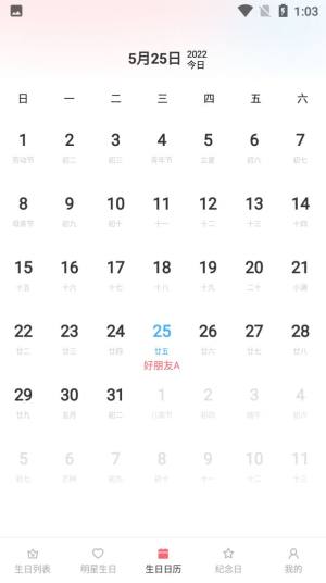 小老虎生日倒数日提醒app图2