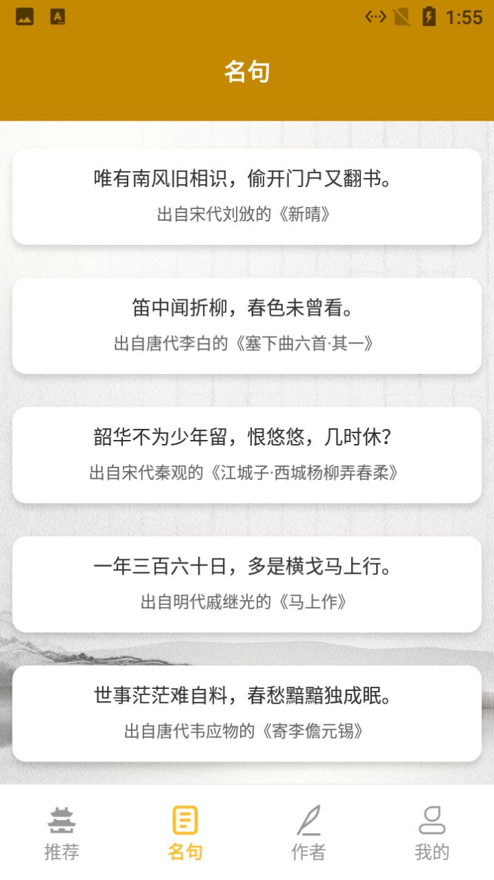 小羊古诗文言文翻译app图1