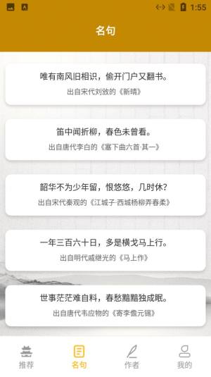 小羊古诗文言文翻译app图1