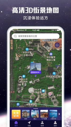 畅游街景地图大全app图2