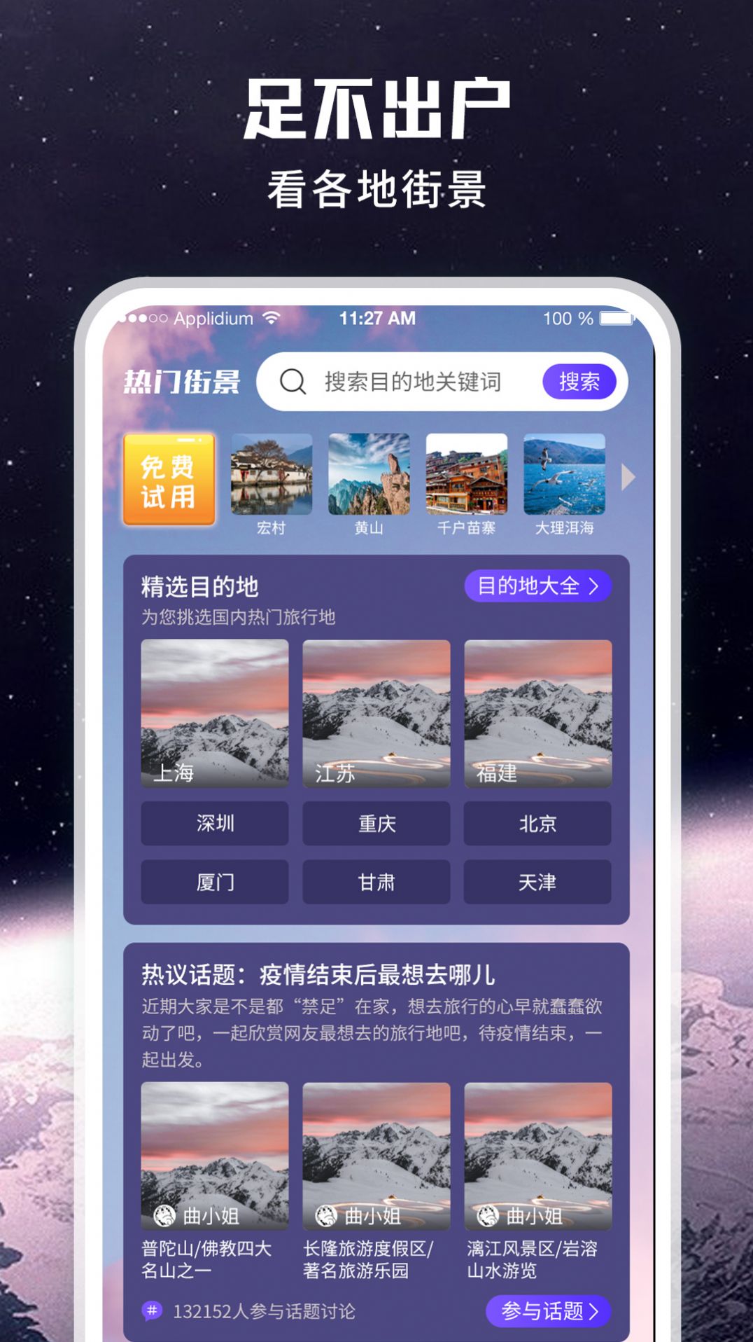 畅游街景地图大全软件app最新版下载图片1