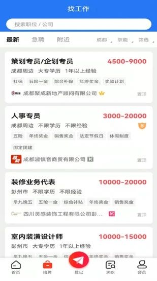 成都人才网app图2