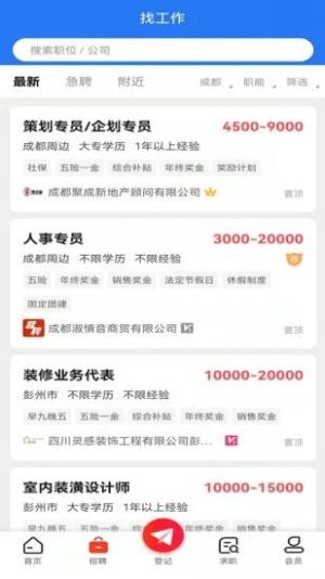 成都人才网app图2