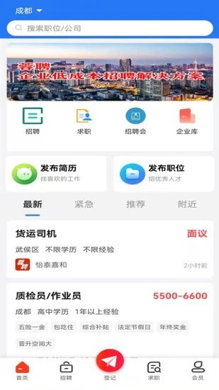 成都人才网app图1