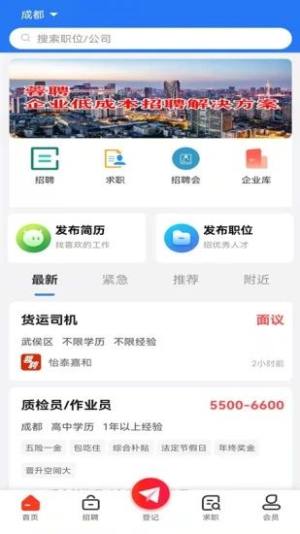 成都人才网app图1