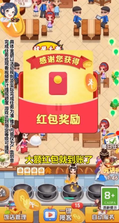 明星小餐厅红包版图3