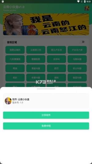 云南小伙盒4.0图1