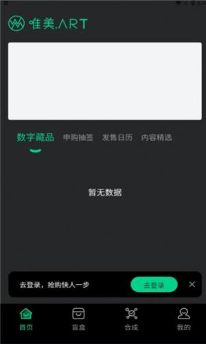 唯美艺术数字藏品app官方版下载图片1