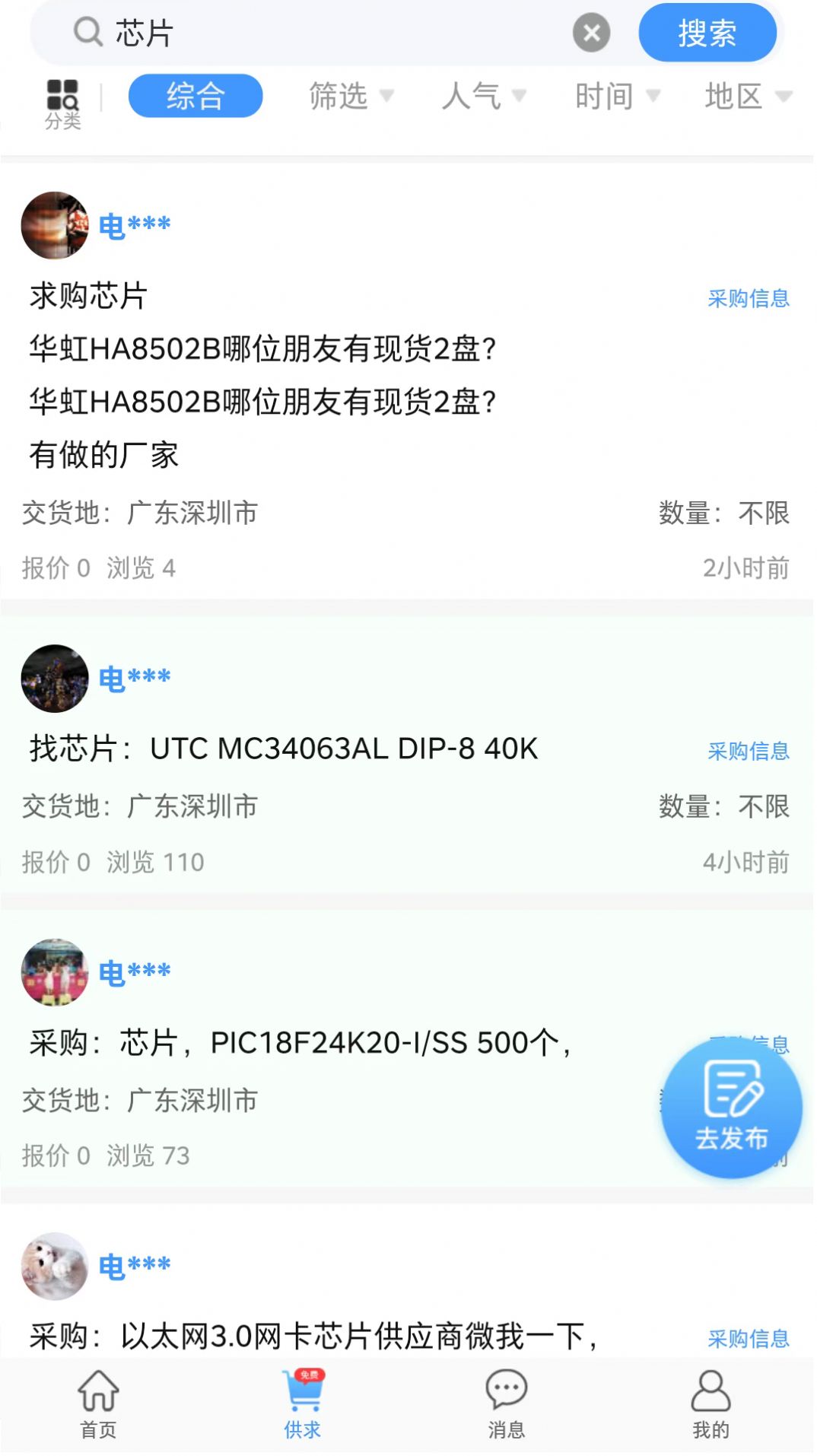 电子帝设备管理app安卓版图片2