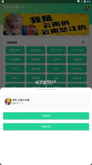 云南小伙盒4.0无广告app下载图片1