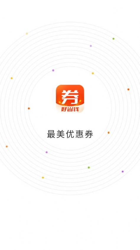 最美优惠券app手机版下载图片1