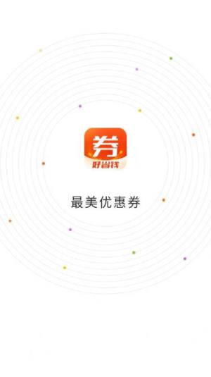 最美优惠券app手机版下载图片1