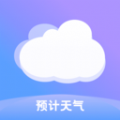 预计天气预报app官方下载 v1.0.1
