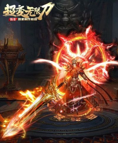 快乐超变无限刀官方版图2