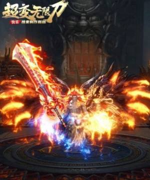 快乐超变无限刀手游官方版图片1