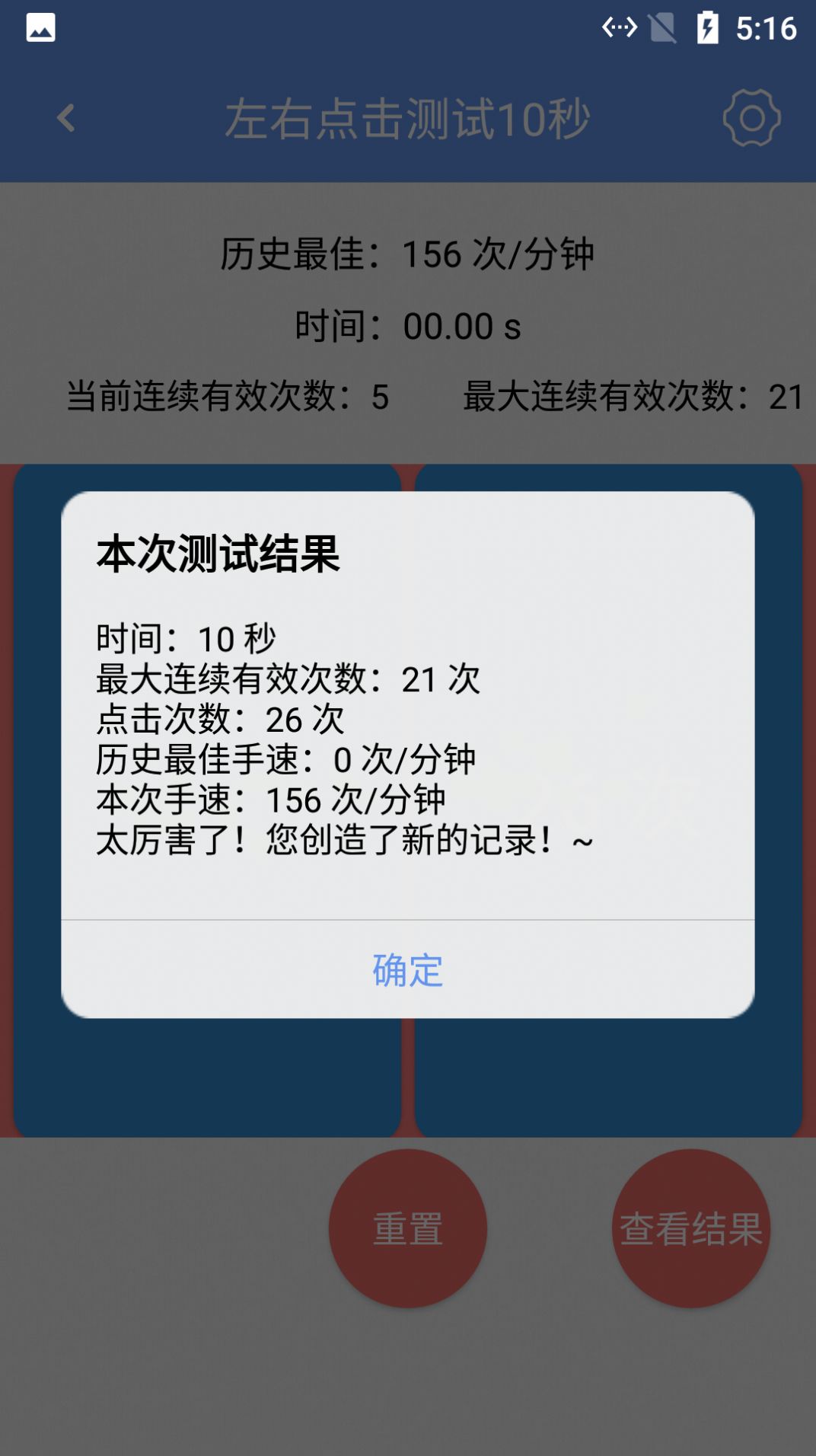 小白手速测试app图1