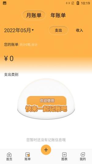 小老虎记账app图1