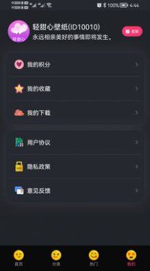 轻甜心app图3