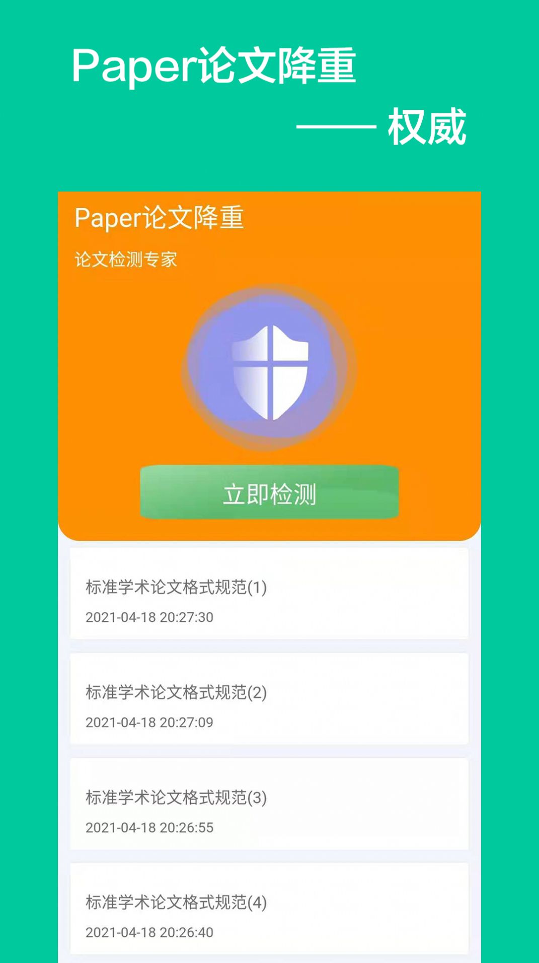 Paper论文降重app图3