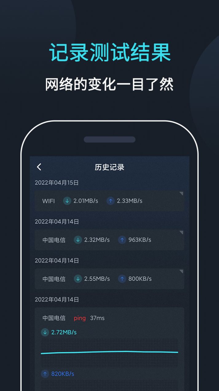 网络测试大师app图2