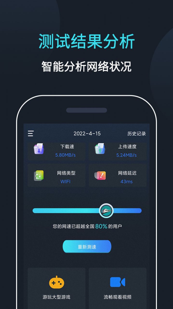 网络测试大师app图3