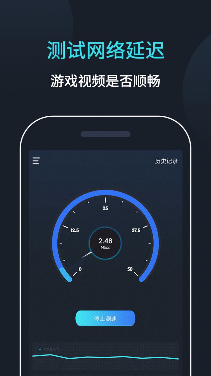 网络测试大师去广告版最新版app下载图片2