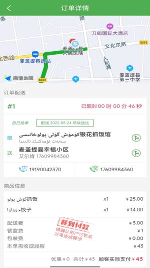 yuksal外卖配送端app图1