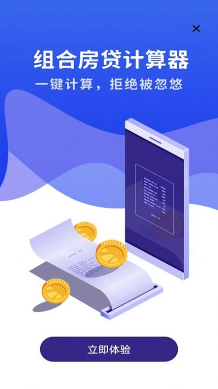 个税专项计算app图1