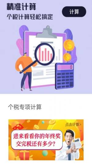 个税专项计算app官方手机版下载图片1