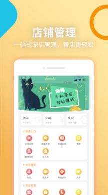 乐喵商家端app图2