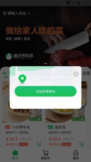 趣店预制菜app图2