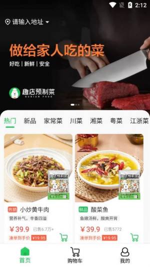 趣店预制菜官方最新版app下载图片1