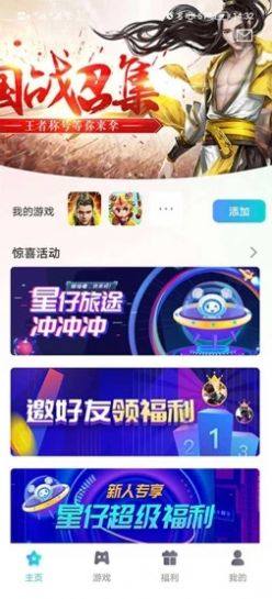 辰星俱乐部app图1