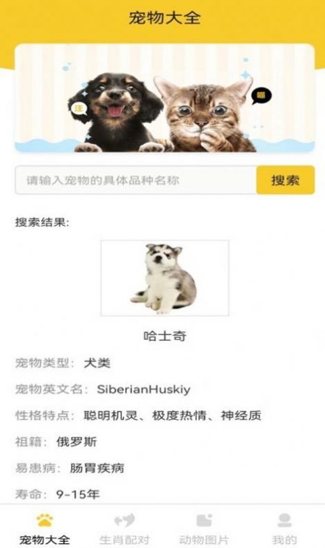 猫狗宠物大全app图3