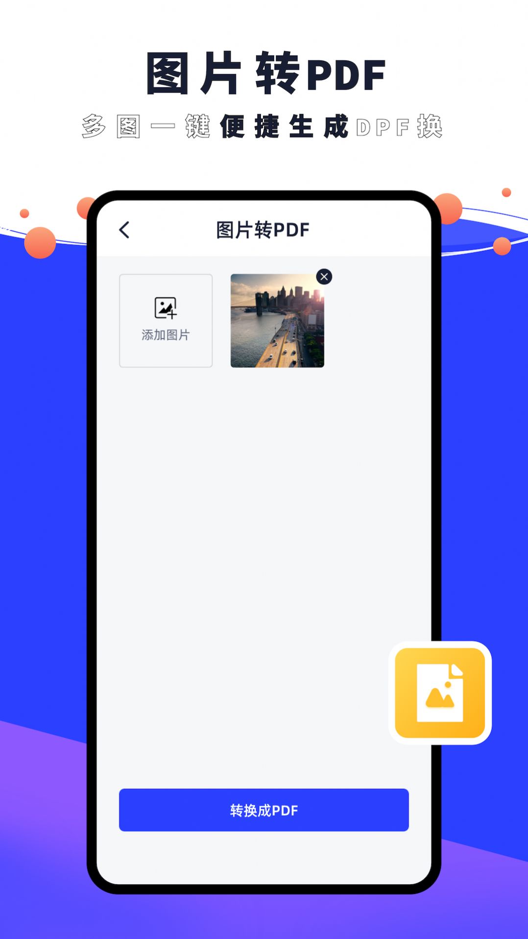 PDF编辑器君app图2