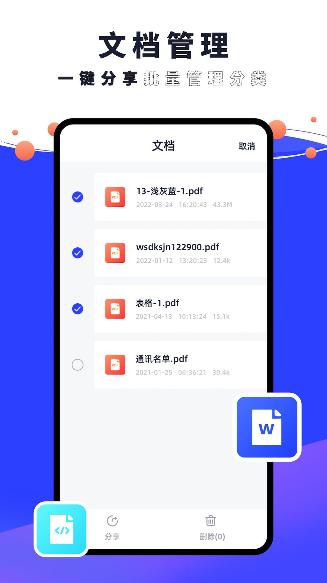 PDF编辑器君app图3