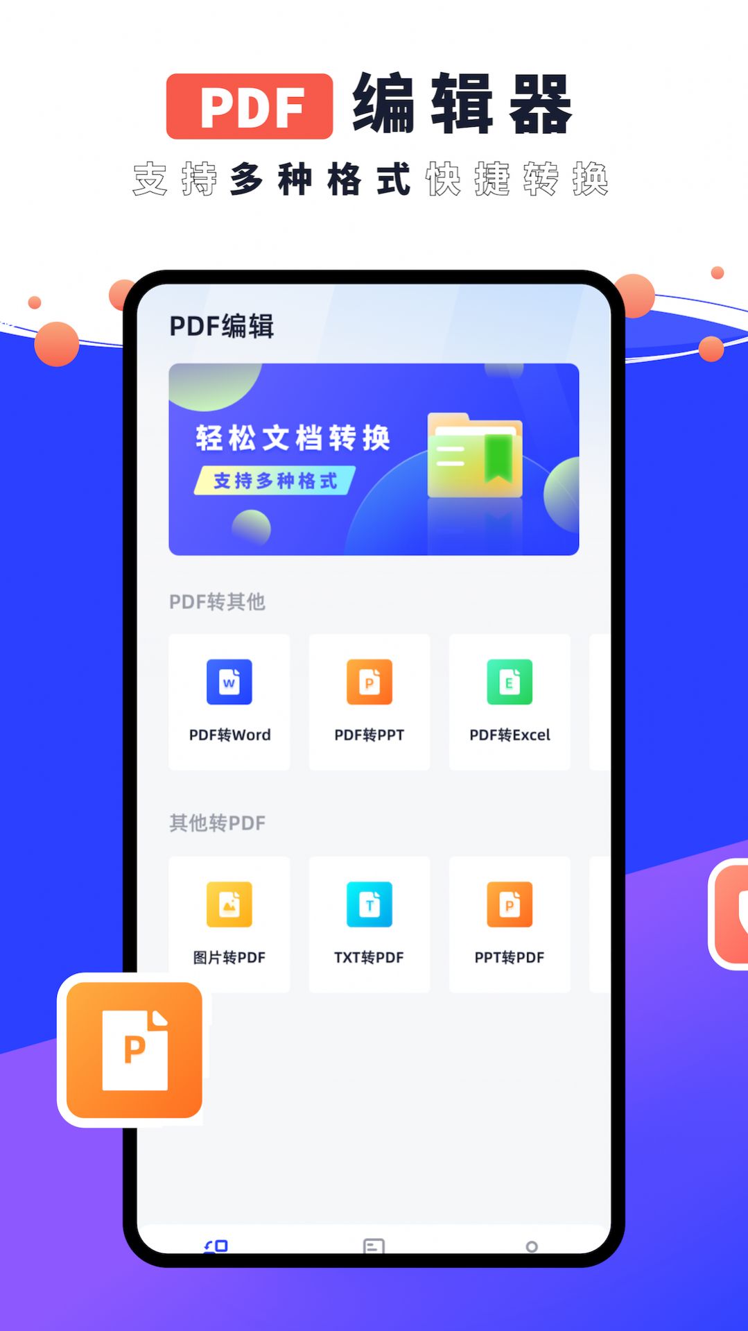 PDF编辑器君软件最新版app下载图片1