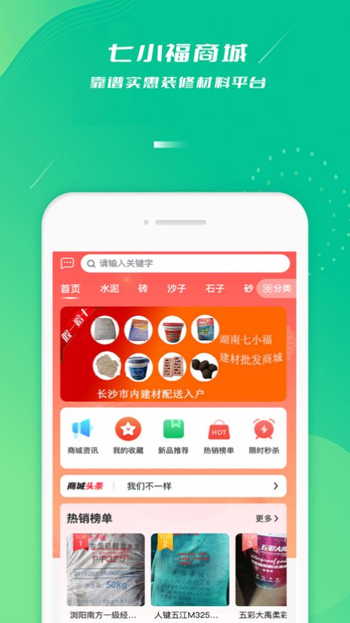 七小福商城app图1