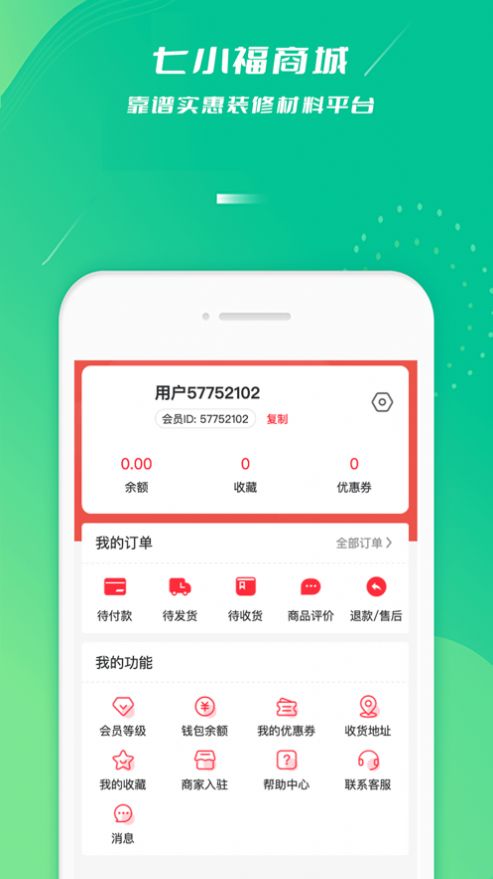 七小福商城app图3