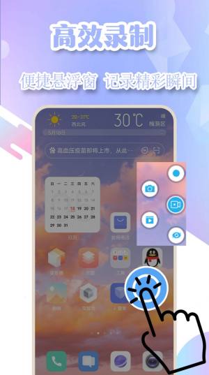 录屏管家高清app图1