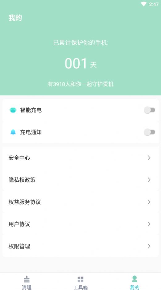 飞鸟速清app图1