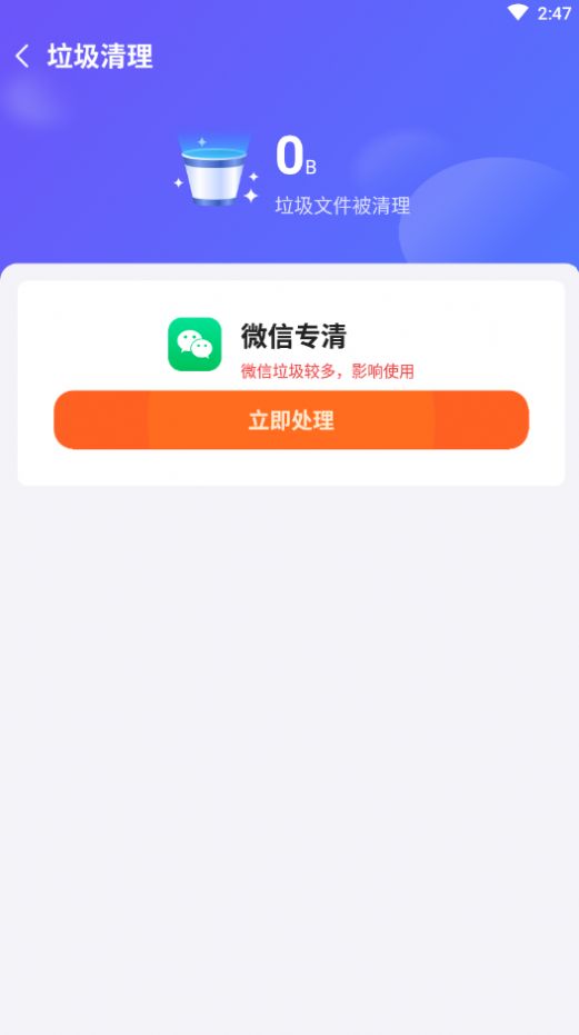 飞鸟速清app图2