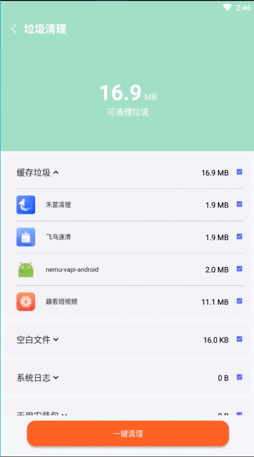 飞鸟速清app手机版下载图片1