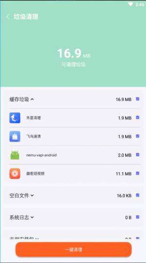 飞鸟速清app手机版下载图片1