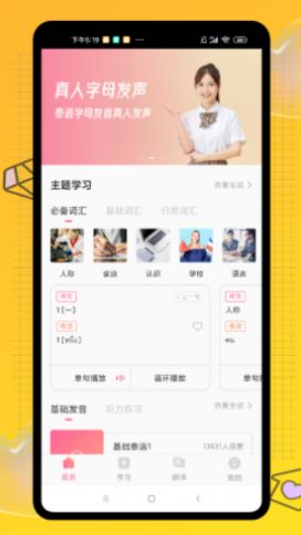 学泰语app图2