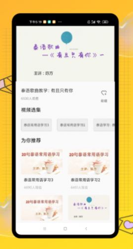 学泰语app图3