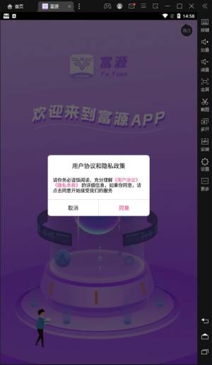 富源app图2