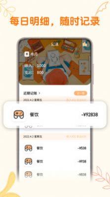 存钱计划app图3